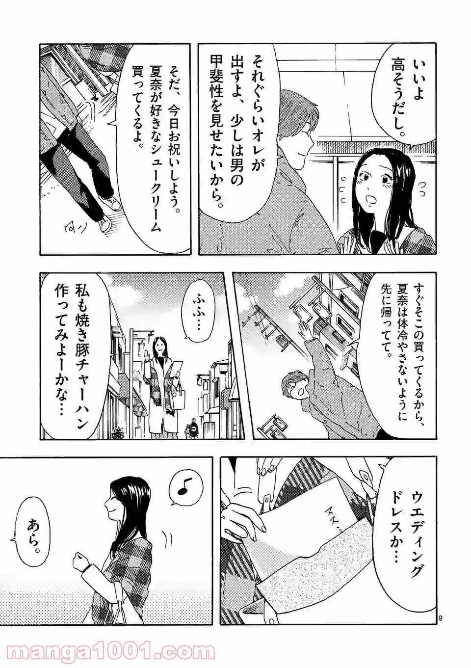 私の夫は冷凍庫に眠っている 第14.1話 - Trang 9