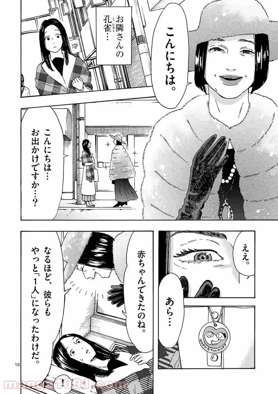 私の夫は冷凍庫に眠っている 第14.1話 - Trang 10
