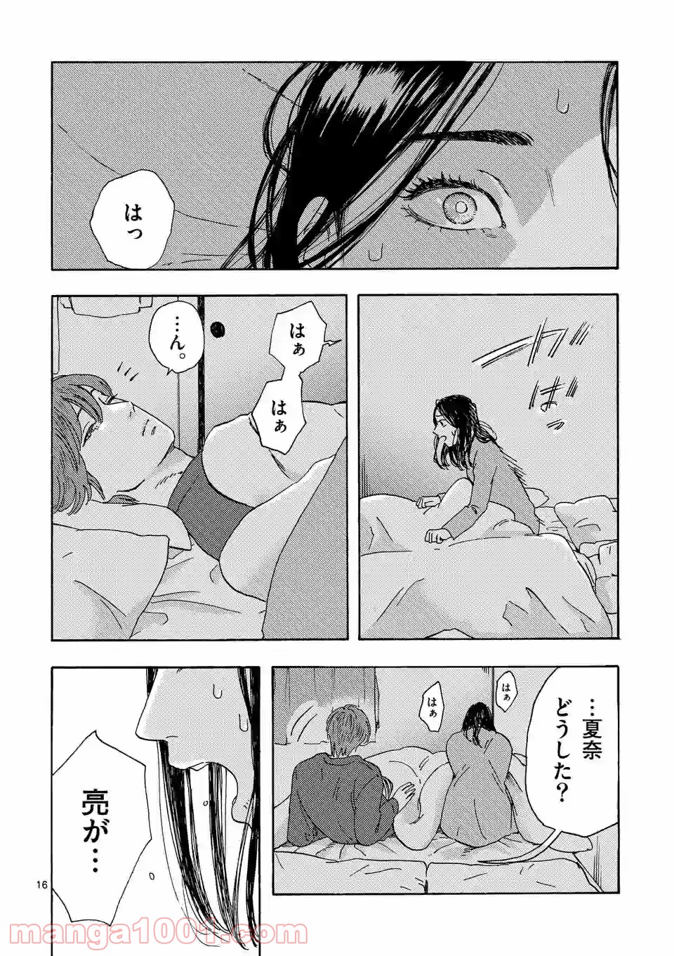 私の夫は冷凍庫に眠っている 第14.2話 - Trang 1