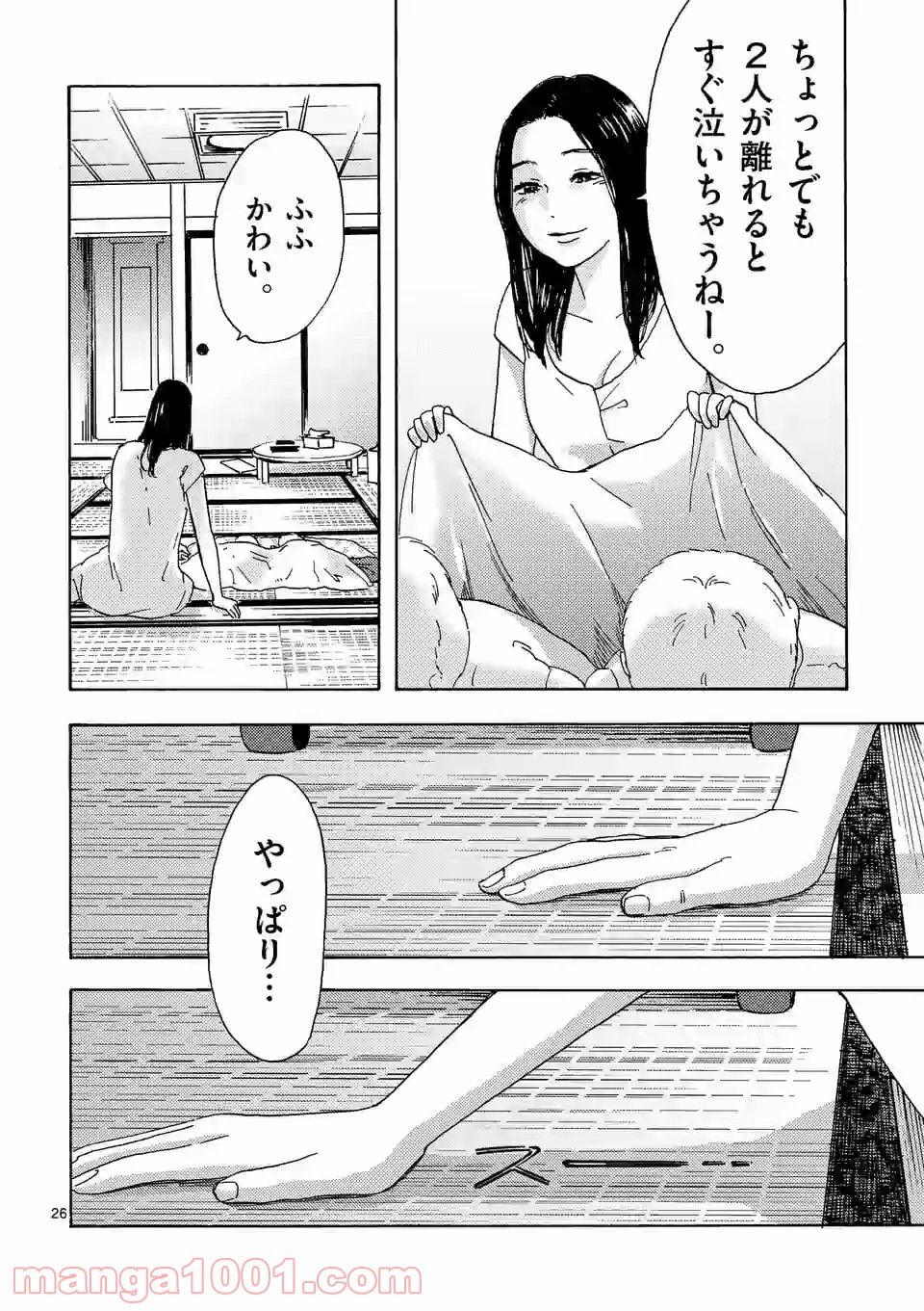 私の夫は冷凍庫に眠っている 第14.2話 - Trang 11