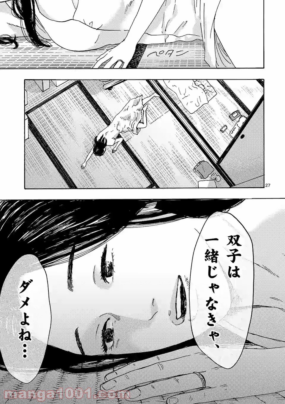 私の夫は冷凍庫に眠っている 第14.2話 - Trang 12