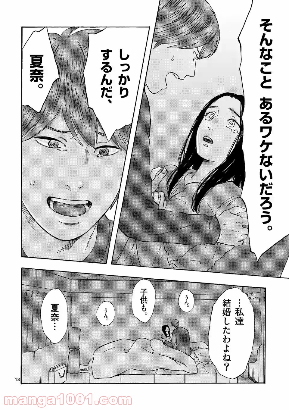 私の夫は冷凍庫に眠っている 第14.2話 - Trang 3
