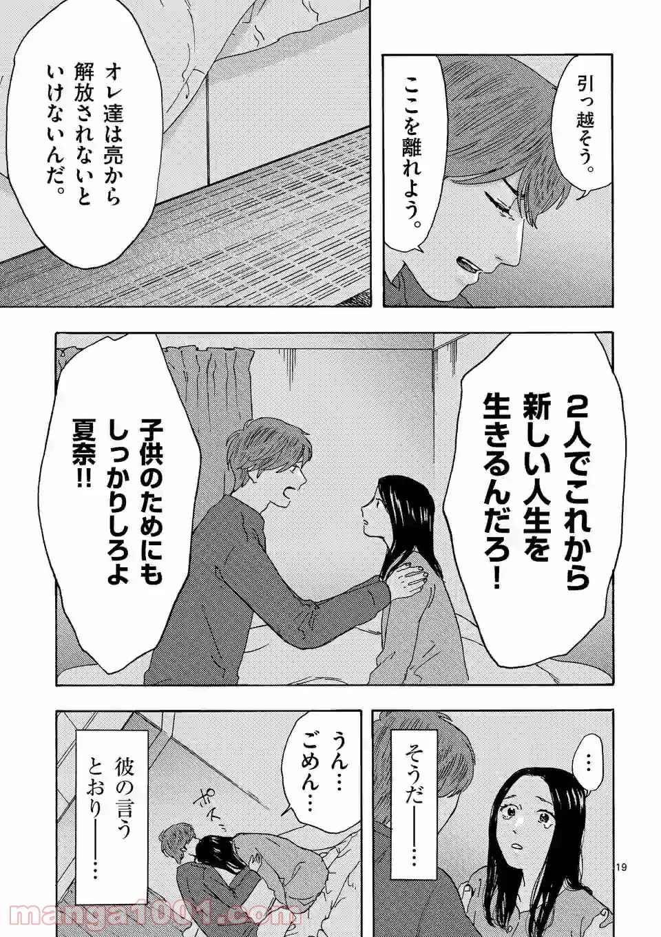 私の夫は冷凍庫に眠っている 第14.2話 - Trang 4