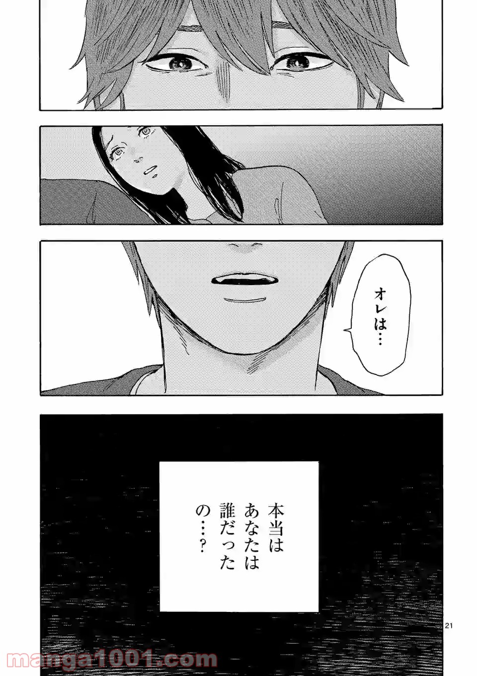 私の夫は冷凍庫に眠っている 第14.2話 - Trang 6