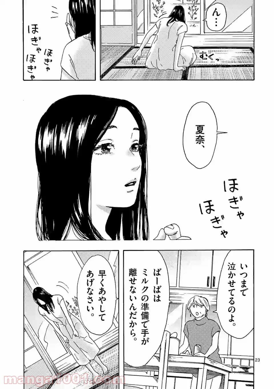 私の夫は冷凍庫に眠っている 第14.2話 - Trang 8
