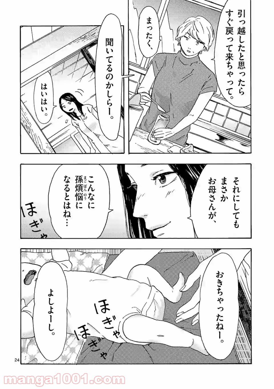 私の夫は冷凍庫に眠っている 第14.2話 - Trang 9