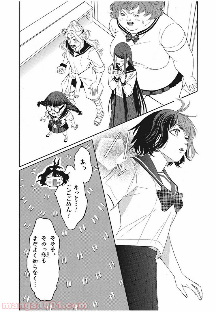 アオハれ乙女 - 第16話 - Page 11