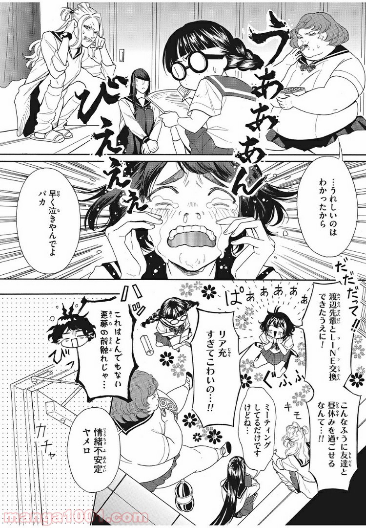 アオハれ乙女 - 第16話 - Page 6