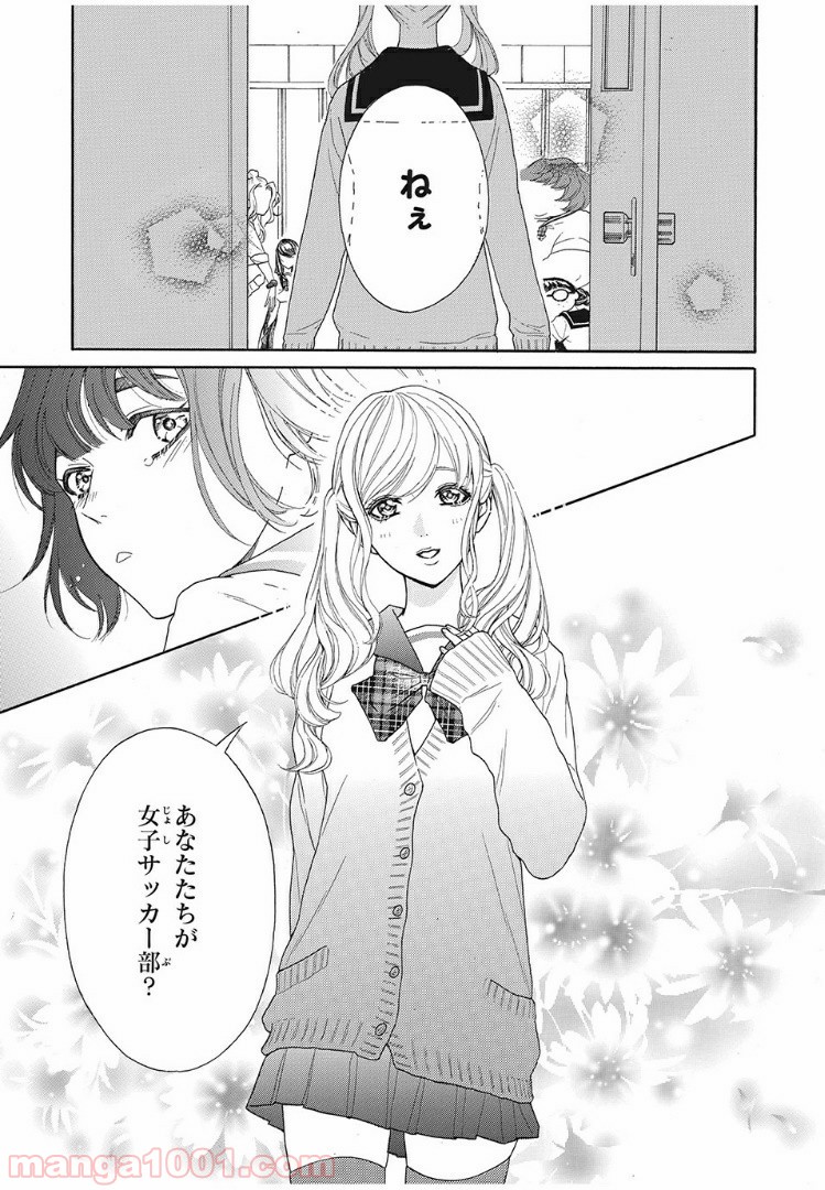 アオハれ乙女 - 第16話 - Page 7