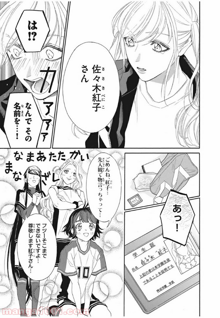 アオハれ乙女 - 第18話 - Page 9