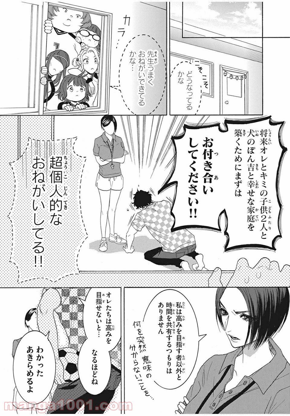 アオハれ乙女 - 第22話 - Page 9