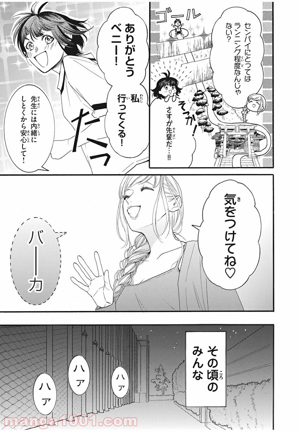 アオハれ乙女 - 第26話 - Page 3