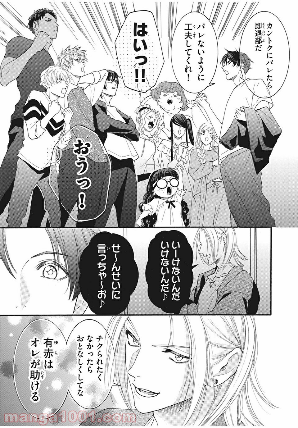 アオハれ乙女 - 第27話 - Page 11