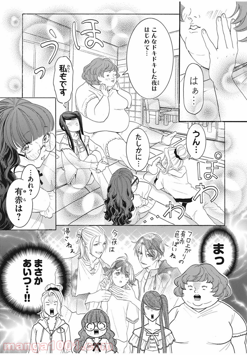 アオハれ乙女 - 第27話 - Page 3