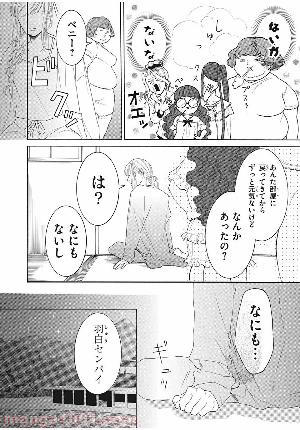 アオハれ乙女 - 第27話 - Page 4