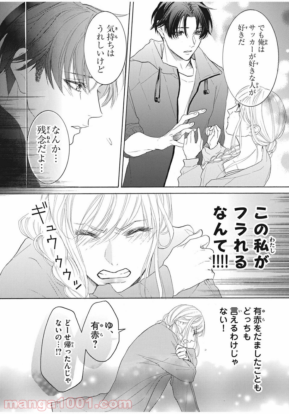 アオハれ乙女 - 第27話 - Page 6