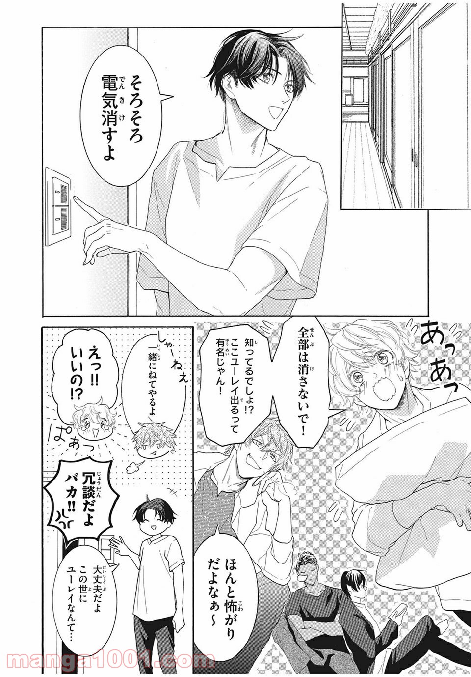 アオハれ乙女 - 第27話 - Page 8