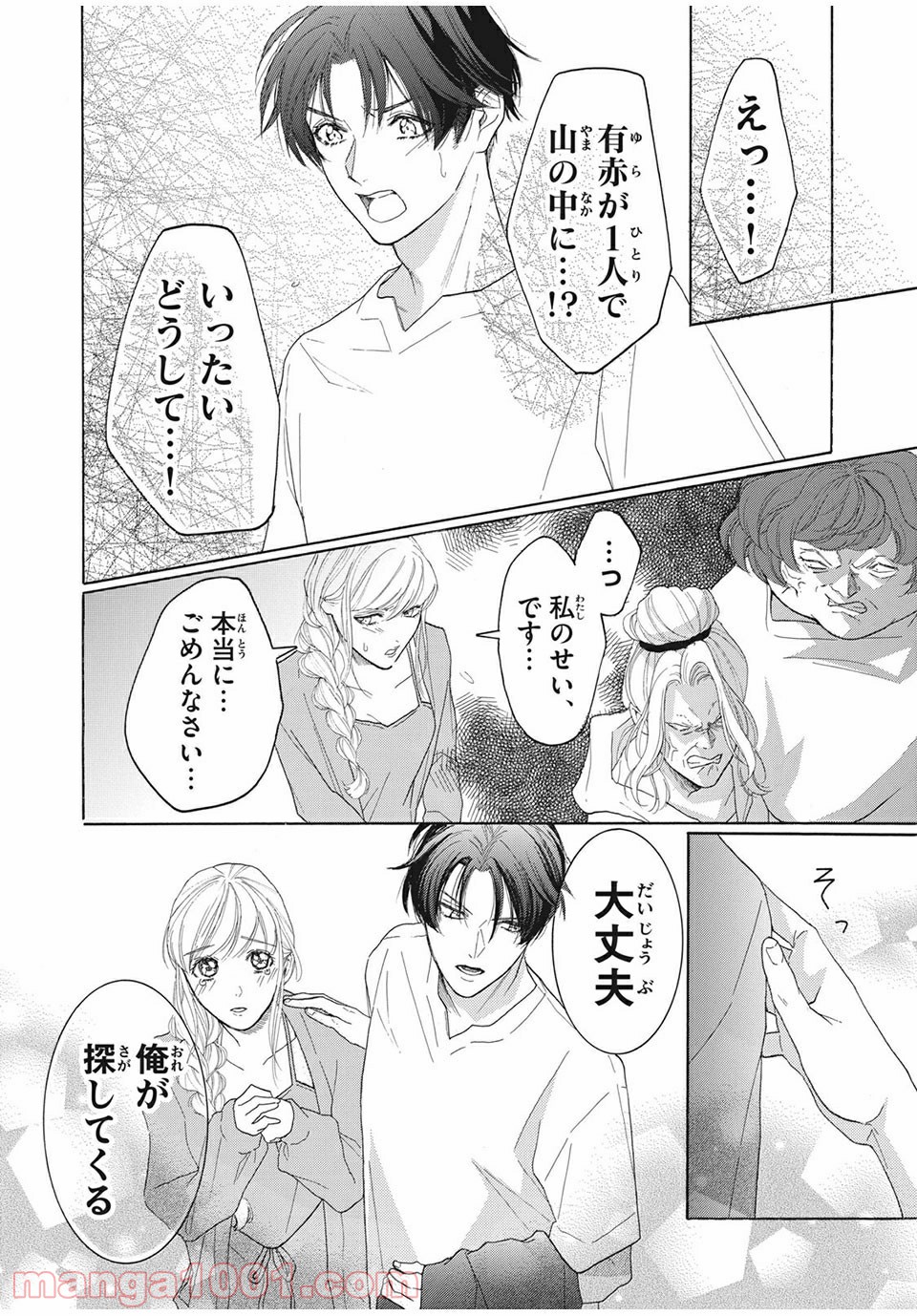 アオハれ乙女 - 第27話 - Page 10