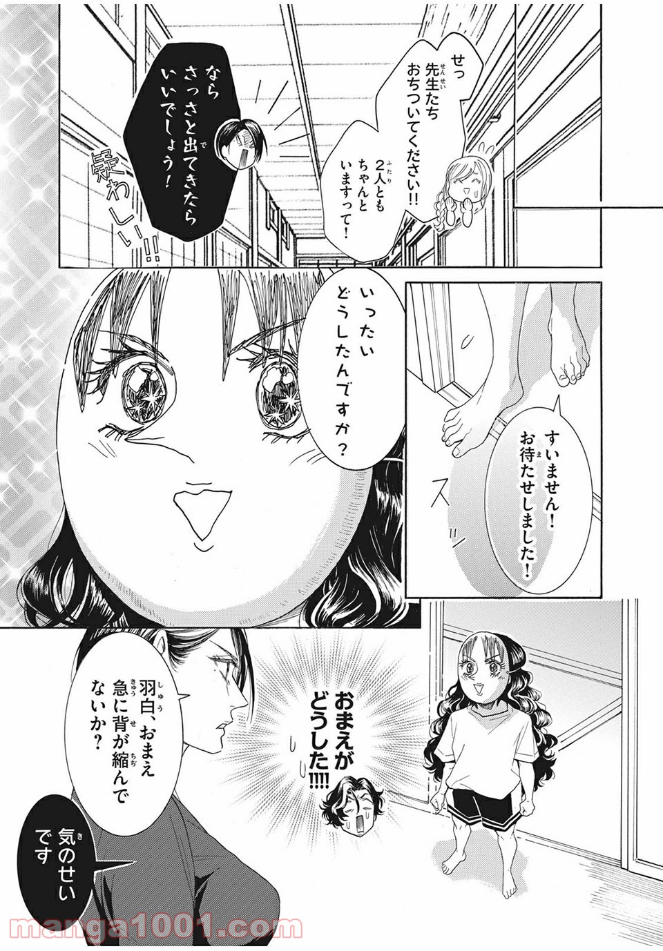 アオハれ乙女 - 第28話 - Page 7