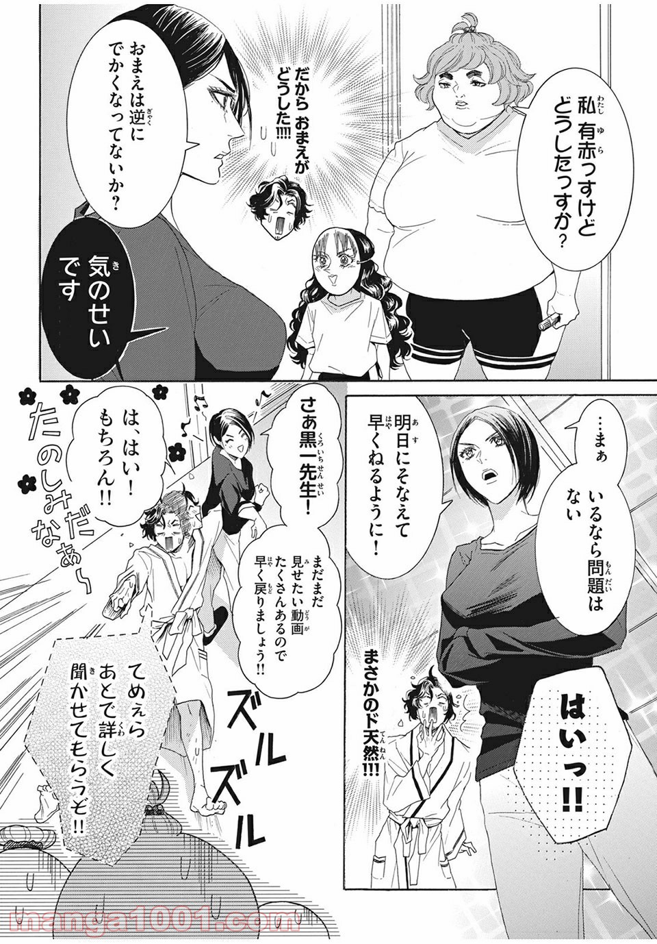 アオハれ乙女 - 第28話 - Page 8