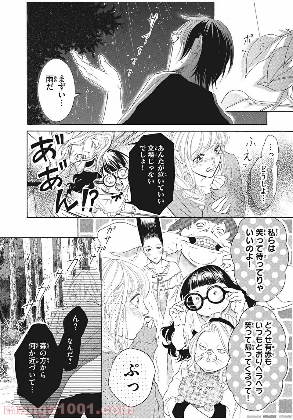 アオハれ乙女 - 第29話 - Page 2