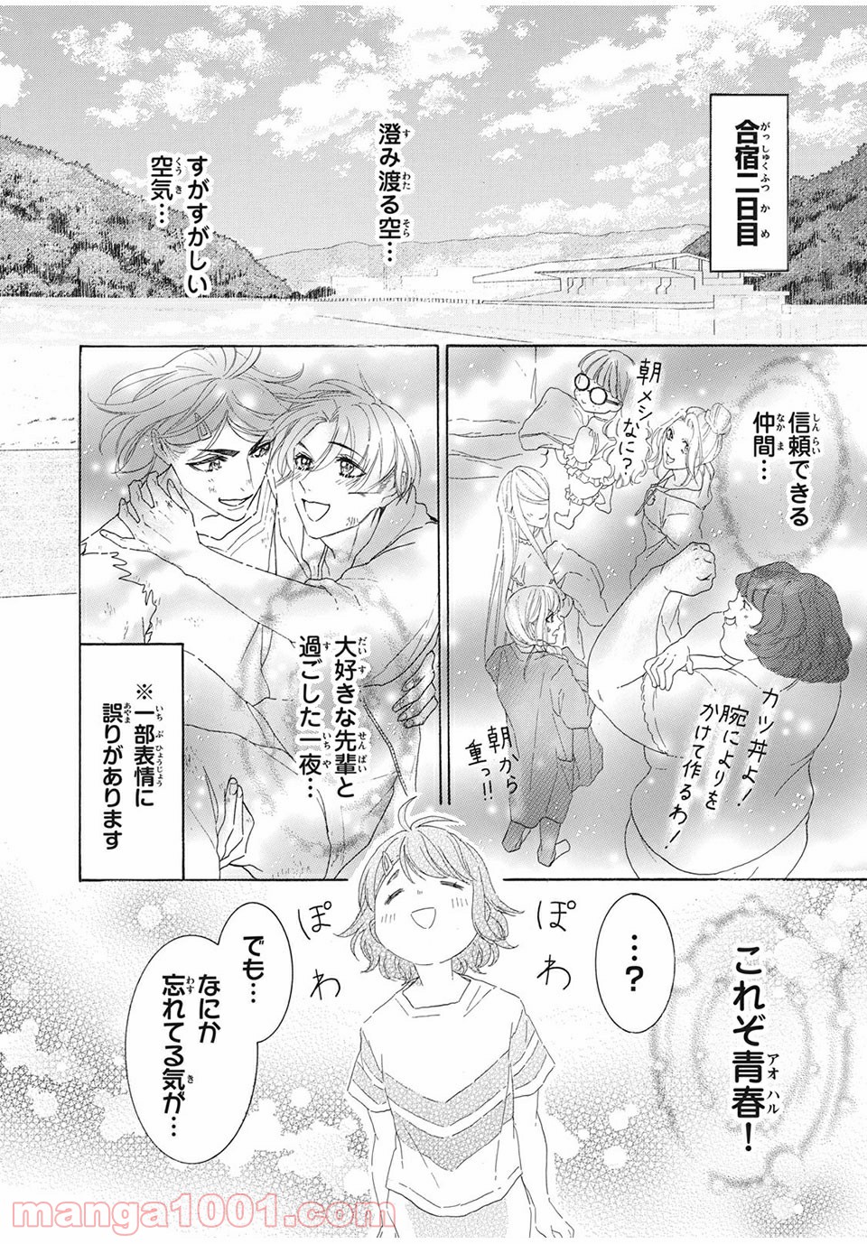 アオハれ乙女 - 第29話 - Page 12