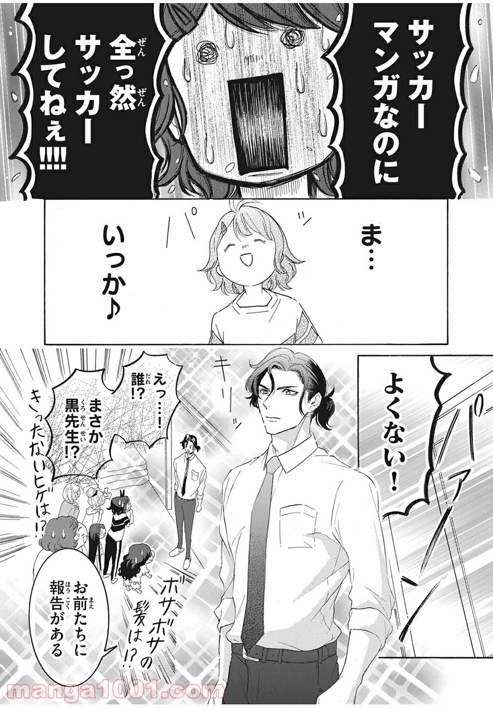 アオハれ乙女 - 第29話 - Page 13