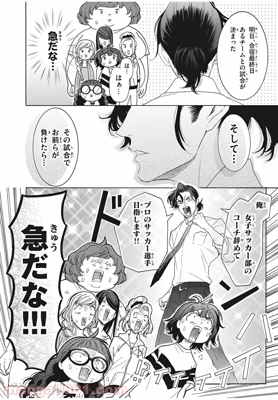 アオハれ乙女 - 第29話 - Page 14