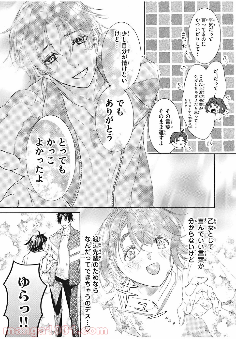 アオハれ乙女 - 第29話 - Page 5