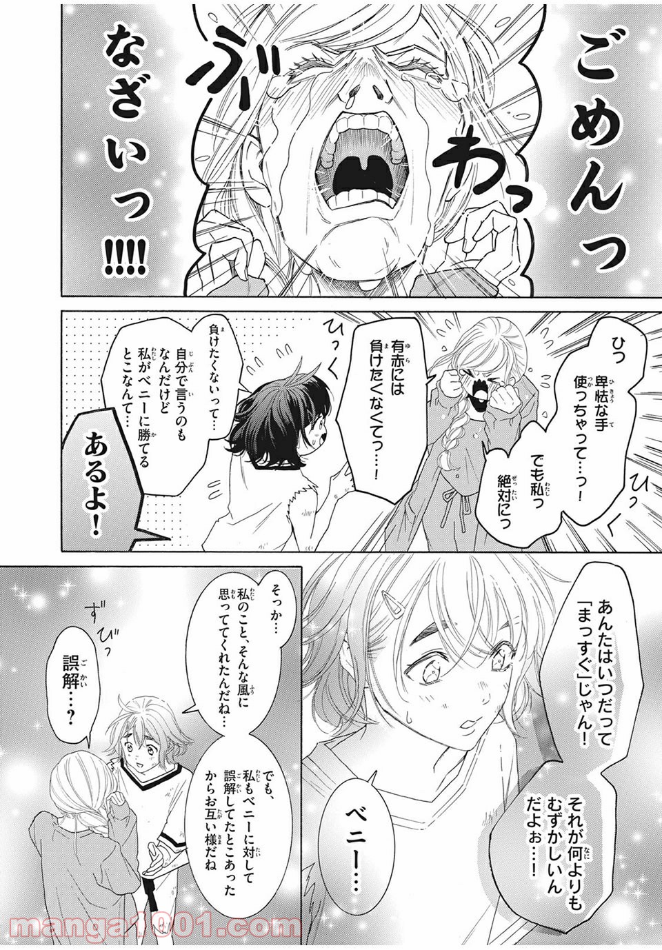 アオハれ乙女 - 第29話 - Page 6