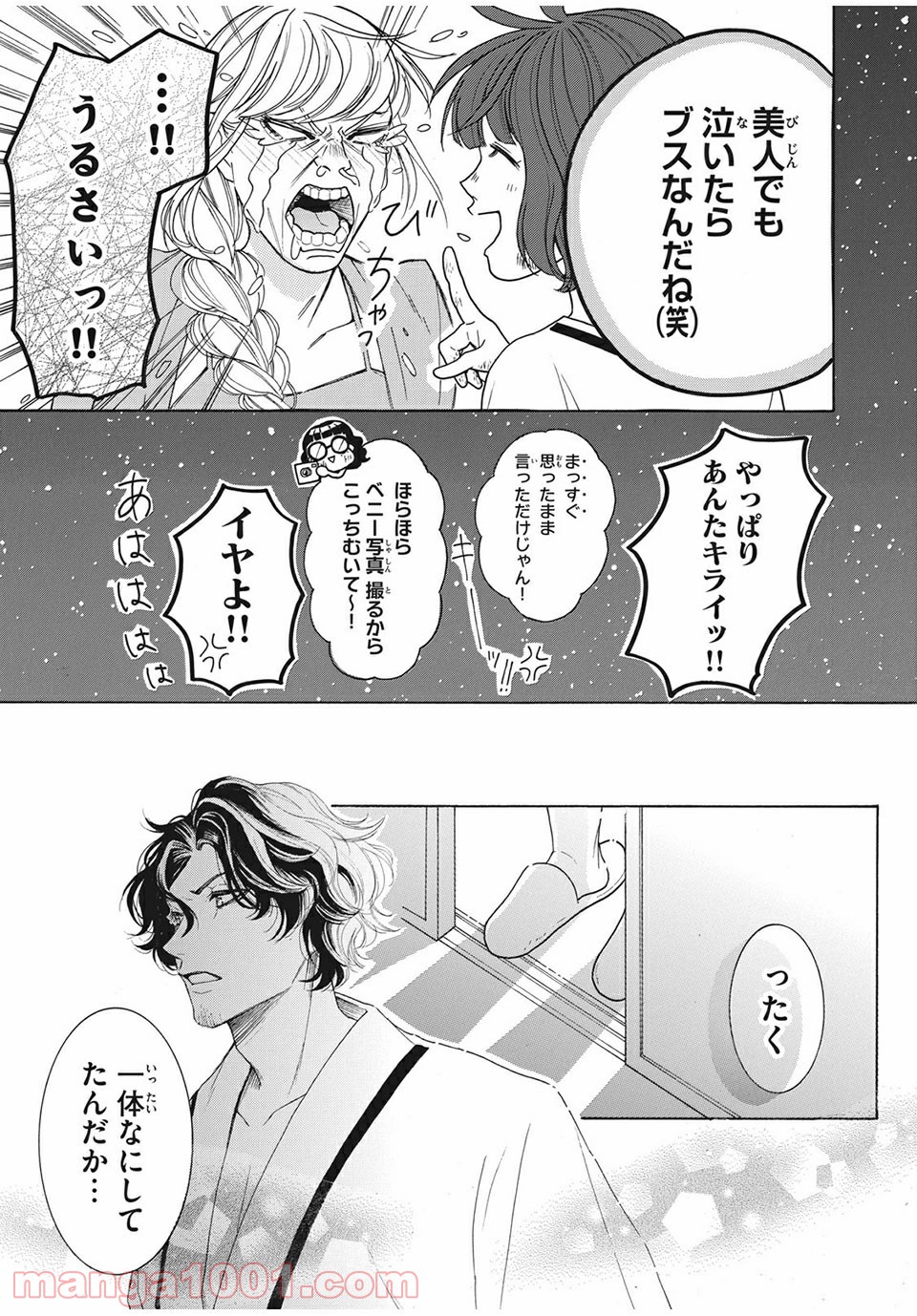 アオハれ乙女 - 第29話 - Page 7