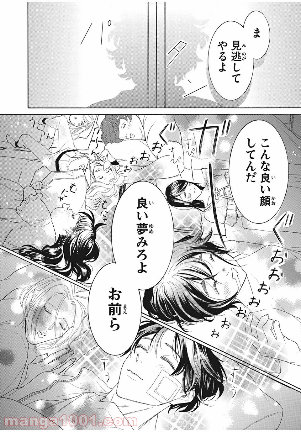 アオハれ乙女 - 第29話 - Page 8