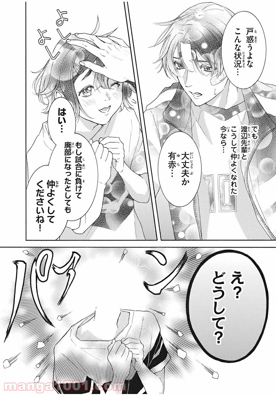 アオハれ乙女 - 第30話 - Page 4