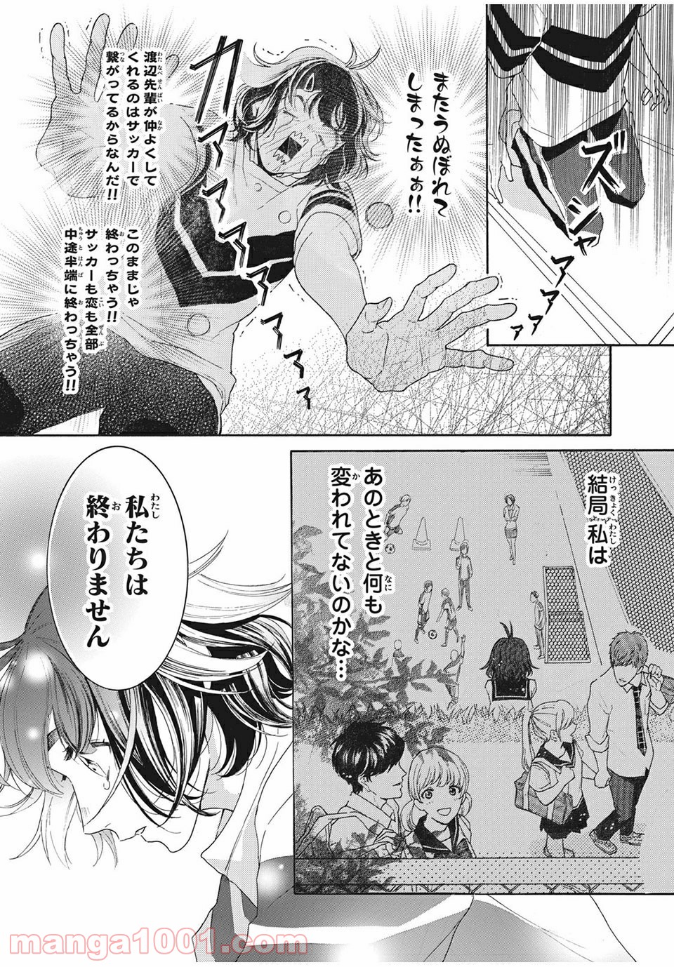 アオハれ乙女 - 第30話 - Page 5