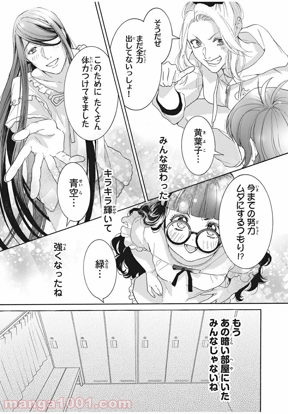 アオハれ乙女 - 第30話 - Page 7