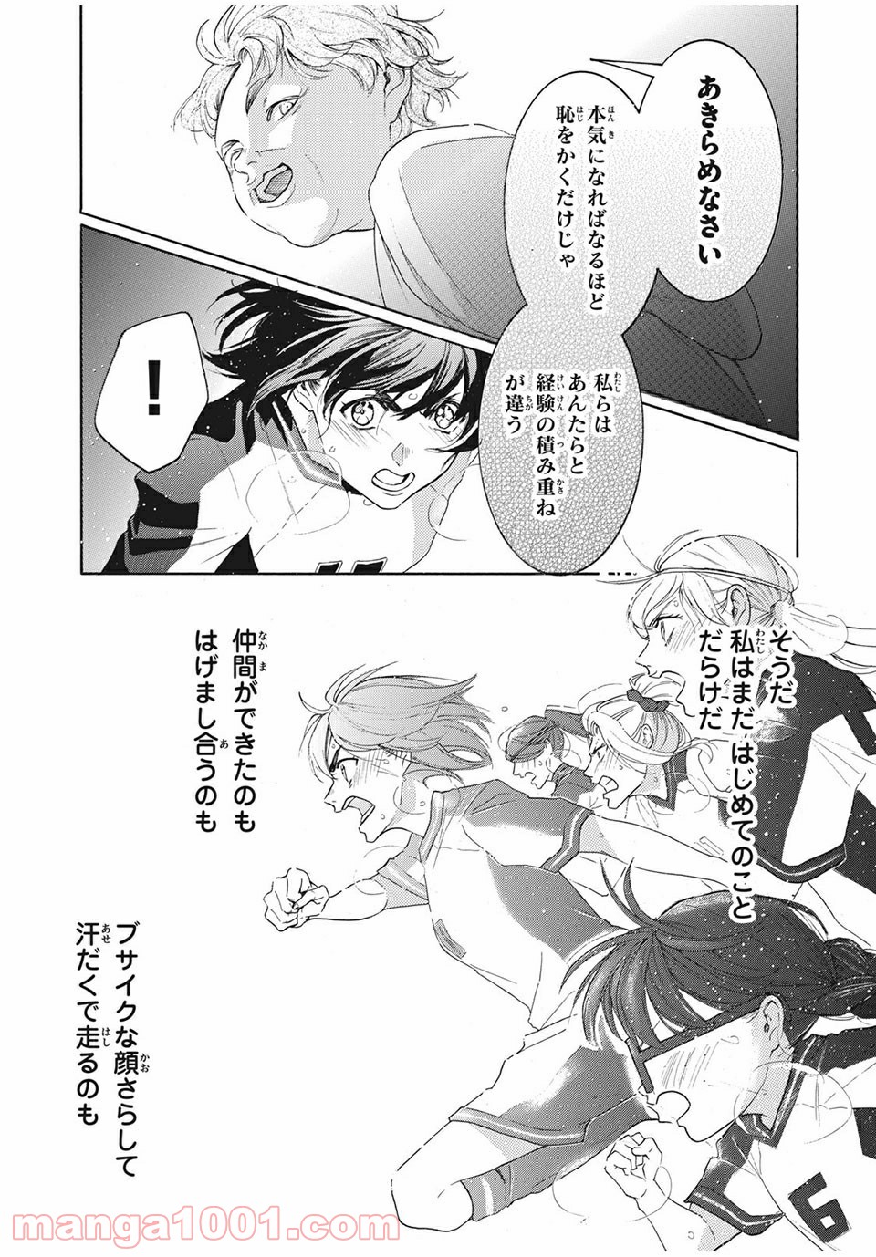 アオハれ乙女 - 第31話 - Page 7