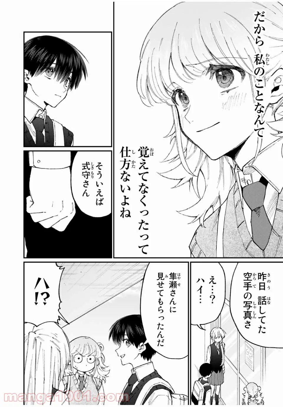 晴れた日に少女はギターを - 第10話 - Page 12