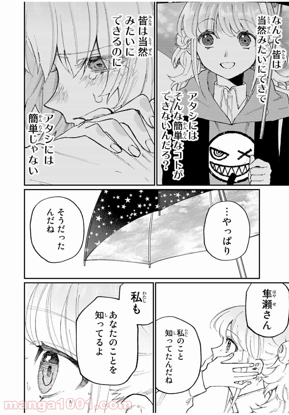 晴れた日に少女はギターを - 第10話 - Page 14