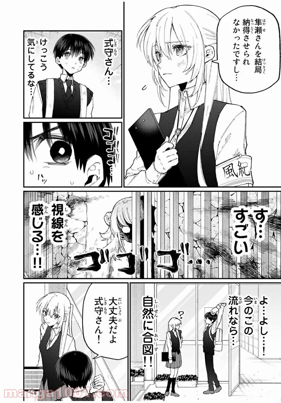 晴れた日に少女はギターを - 第10話 - Page 4