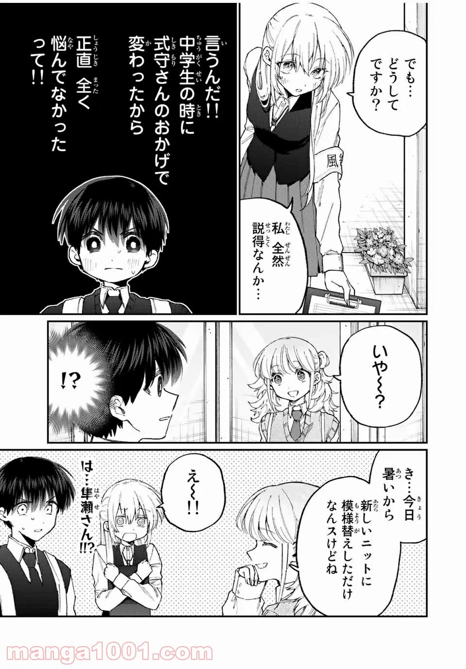 晴れた日に少女はギターを - 第10話 - Page 9