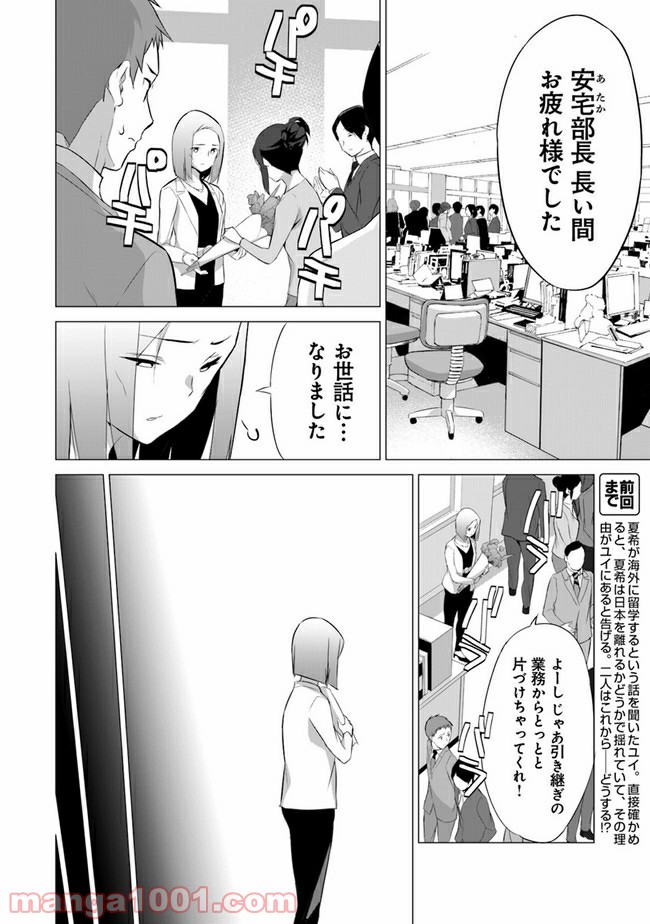 晴れた日に少女はギターを - 第11話 - Page 2