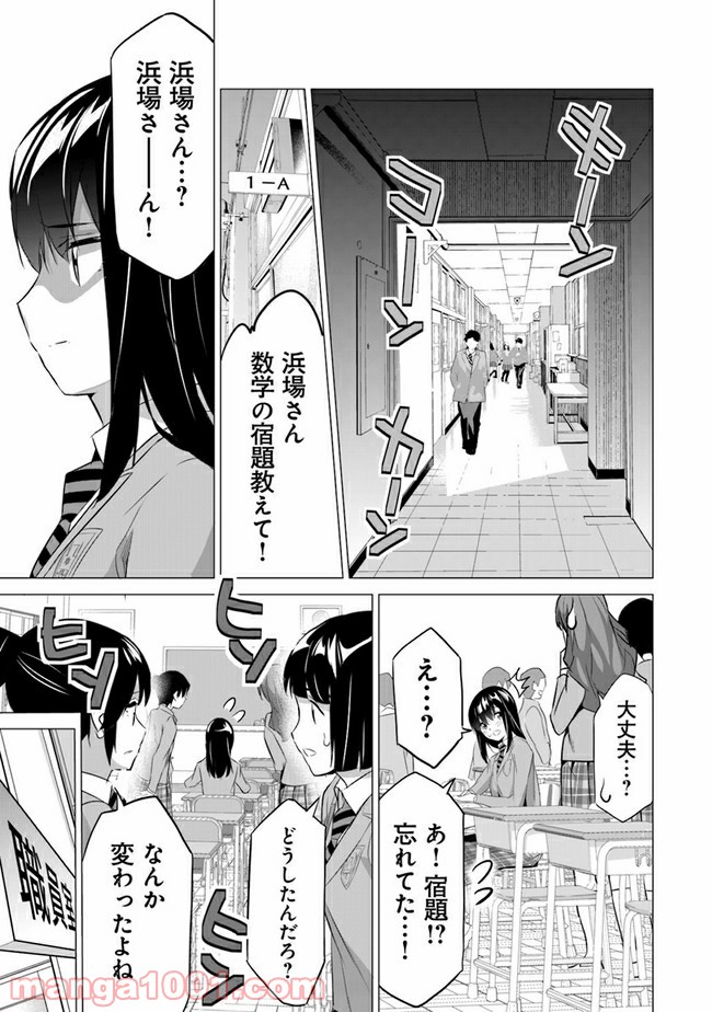 晴れた日に少女はギターを - 第11話 - Page 11