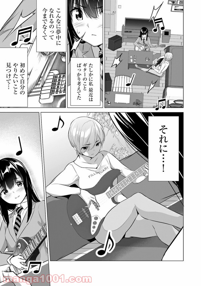 晴れた日に少女はギターを - 第11話 - Page 13