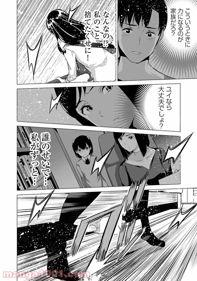 晴れた日に少女はギターを - 第11話 - Page 20