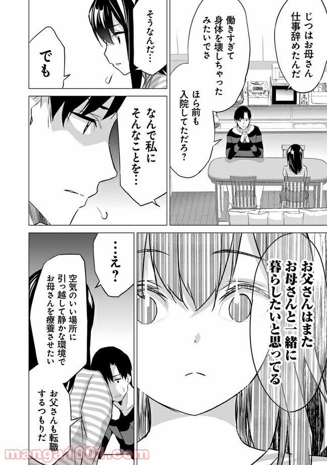 晴れた日に少女はギターを - 第11話 - Page 8