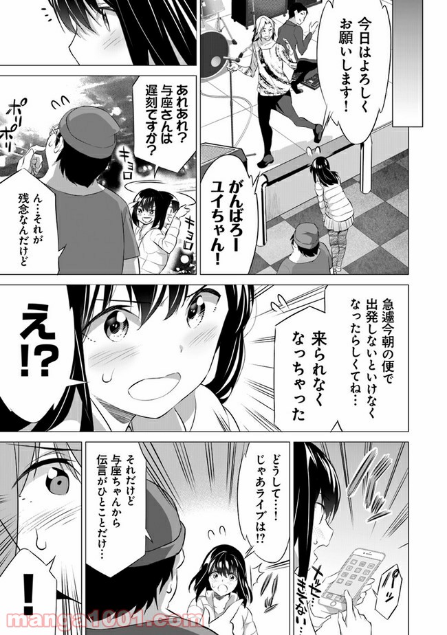 晴れた日に少女はギターを - 第12話 - Page 19