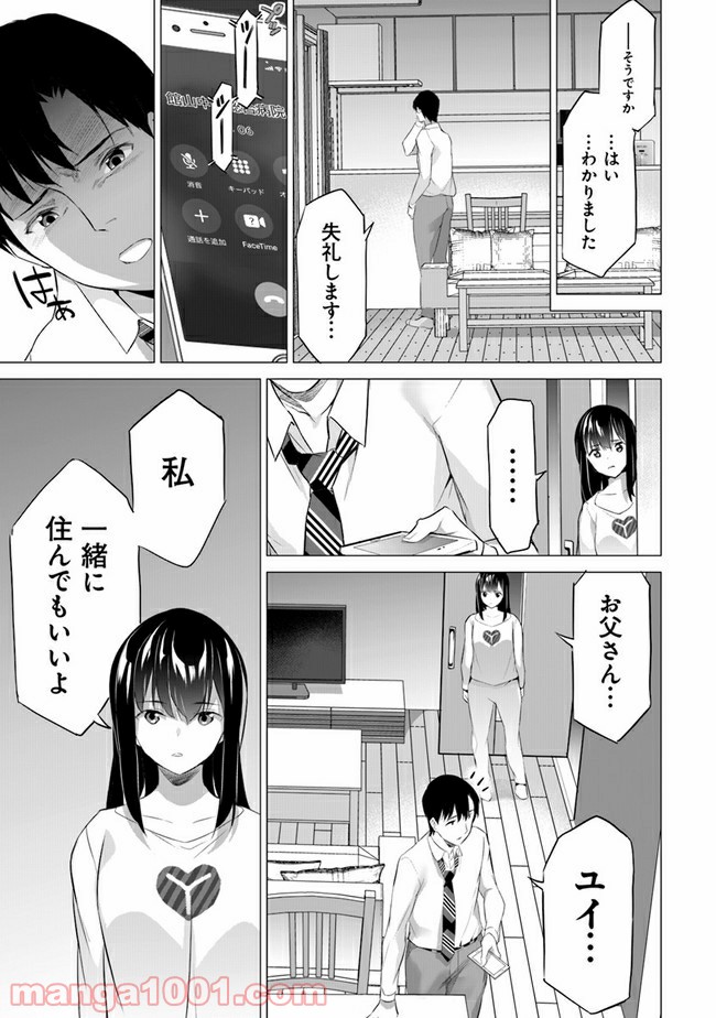 晴れた日に少女はギターを - 第12話 - Page 5