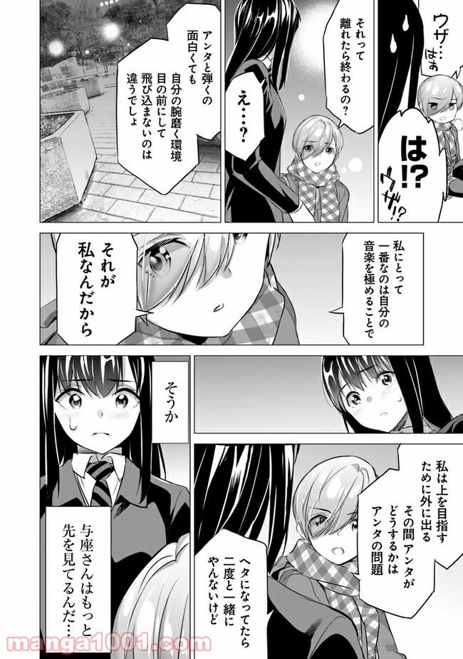 晴れた日に少女はギターを - 第12話 - Page 10