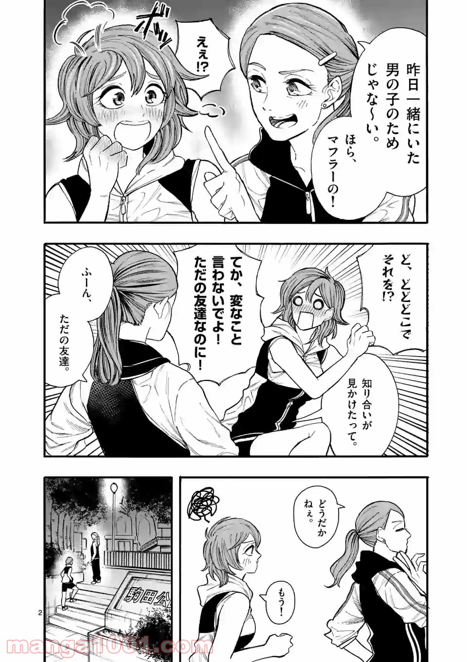 暑がりヒナタさんと寒がりヨザキくん 第7話 - Trang 2