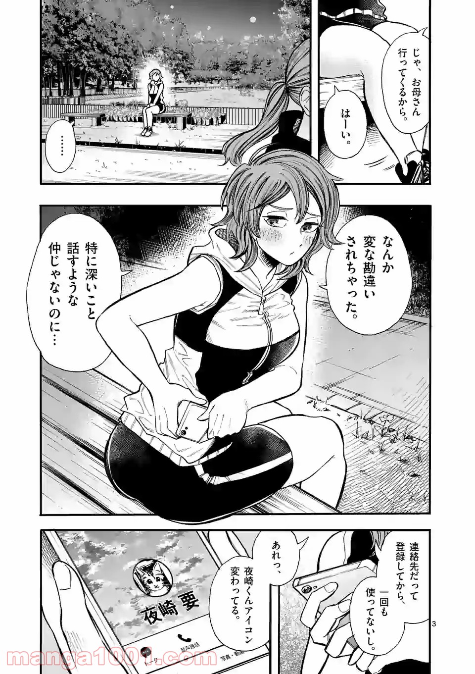 暑がりヒナタさんと寒がりヨザキくん 第7話 - Trang 3